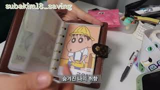 향기나는 로아의 현금생활 속지 구매 | 수바김18의 현금생활 savings