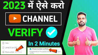Channel Verify क स कर Channel Verify Kaise K Doovi Channel Verify क स कर Channel Verify Kaise K Doovi