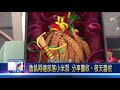 107 0815 魯凱阿禮部落小米祭 分享豐收、敬天喜悅