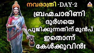 തിരിച്ചറിവില്ലാതെ എന്ത് പൂജ? || NAVARATHRI DHYANAM || DAY-02 || V M C MALAYALAM ||