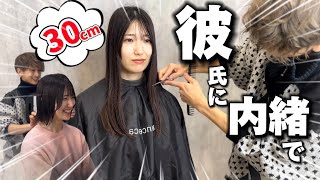 【彼氏に内緒で30cm】凝縮3分バッサリ※たまらんカット音@shinji_beauty_v