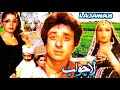 LAJAWAB (1981) - NADEEM & BABRA SHARIF - OFFICIAL PAKISTANI MOVIE