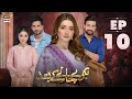 Teray Janay Kay Baad Episode 10 | 10 August 2024 | ARY Digital Drama