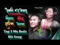 top 5 collection hit bodo song rwikati bodo film super hit bodo song old bodosong @nisaneditz