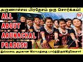 அருணாச்சல பிரதேசத்தை கைப்பற்ற சீனா ஏன் முயற்சிக்கிறது? | all about Arunachal Pradesh #bkbytes #bk