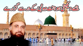 New Rabi Ul Awal Naat 2022 | Jisy Dekhni Ho Jannat Kalam | Fasihuddin Soharwardi