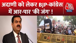 Mumbai Metro: अदाणी पर विपक्ष का संसद से सड़क तक 'महासंग्राम' ! | Adani | BJP Vs Congress | Aaj Tak