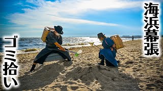 【ゴミ拾い紀行】海浜幕張でゴミ拾い【ゴミ拾い侍】