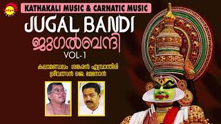 ജുഗൽബന്ദി Vol 1 | Kathakali Music \u0026 Carnatic Music | Sankaran Embrathiri | Sreevalsan J Menon