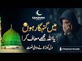 Ya Allah Forgive Me 🤍 | Emotional Urdu Nasheed 2026 | Heart Touching Islamic Nasheed