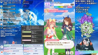 [ウマ娘] アグネスデジタルがんばれー！＆3人目が間に合ってないライブラ杯2022 Round1 Day1