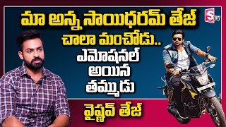 Sai Dharam Tej Brother Vaishnav Tej Emotional Words about Sai Dharam Tej | Pawan Kalyan | UppenaHero