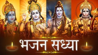 Bhajan Sandhya |मन को छु लेने वाले भजन | भजन संध्या संग्रह | Indian Hindu Gods Devotional Songs