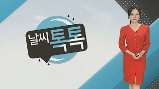 [날씨톡톡] 전국 흐리고 비…낮 기온 '뚝', 서울 24℃ / 연합뉴스TV (YonhapnewsTV)