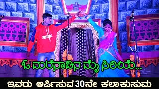 ಓ ಮಲೆನಾಡಿನ ಮೈ ಸಿರಿಯೆ... |  Nandeshwar Natak | Uk Drama Tv