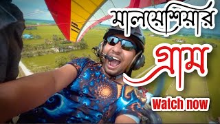 আকাস থেকে মালয়েশিয়ার গ্রাম কেমন দেখে নেন? | Malaysian village | Bangladeshi Vlogger | bengali vlog