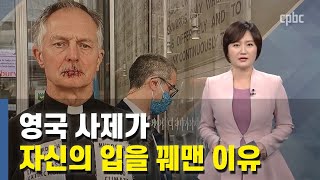 클로징 | 영국 성공회 사제가 자신의 입을 꿰맨 이유