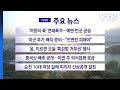 [YTN 실시간뉴스] '저항의 축' 연쇄폭격…예멘 반군 공습 / YTN