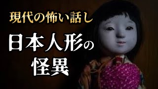 【怪談朗読】「家族が不気味に思うこと　日本人形が盗まれた」女声/人怖 【怪談朗読女性/怖い話朗読女性/睡眠用/作業用】広告ナシ