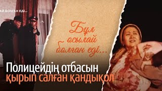 Полицейдің отбасын қырып салған қандықол. «Бұл осылай болған еді» деректі фильмі