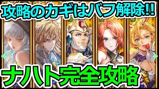 【ロマサガRS】早速エミリア起用!!新春!脱兎の如き大爆走ナハトズィーガーRomancing攻略!!【ロマンシング サガ リユニバース】