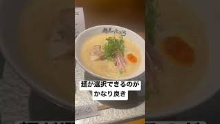 鶏白湯味噌ラーメン！最高に美味しい！-大阪 天王寺駅 麺屋たにぐち-#shorts