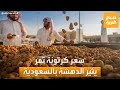 صباح العربية | ترند السعودية: سعر كرتونة تمر يثير الدهشة.. واحتفال باليوم العالمي للقهوة