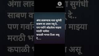 मराठी राजभाषा दिवस कविता....marathi language poem....