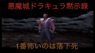 N64 悪魔城ドラキュラ黙示録やってみよう