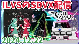 【SDVX #161】良曲で育つ！GEARからがんばるボルテックス【SOUND VOLTEX】