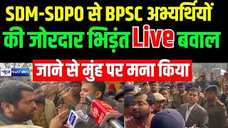 BPSC 70th Exam Patna Gardanibagh में Student Protest, Bihar Police?  Nitish Kumar