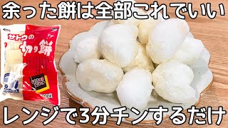 レンジで簡単【切り餅おかき】油を使わないのでヘルシー！簡単にサックサクのおかきが作れる！余った切り餅消費レシピ