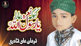 Farhan Ali Qadri - Kaho K Nara Hamara Ya Rasool Allah - Official Video