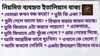 নিয়মিত ব্যবহৃত হয় এমন কিছু প্রয়োজনীয় বাক্য।