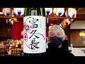 @ヒデトマン　日本酒書道　『富久長』　広島県　にっぽん一周　 sake shodo