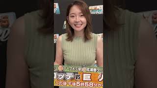 竹﨑由佳「このあと午後5時58分からロッテ対巨人 生中継です！25分からはデーブ大久保さん、成瀬善久さんとLIVE配信です。ぜひご覧ください」