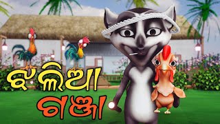 Jhalia Ganjaa | New Sambalpuri Comedy | Western Cartoon Jr.