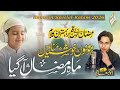Ramzan Naat 2026 | Mahe Ramzan A Gaya | Marhaba Ramzan | Anwar Muavia  | Nasheed Club