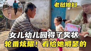 【寮國媳婦冬冬】女兒幼稚園得了獎狀，跟老撾媳婦中國爺奶輪番炫耀，看給她嘚瑟的！