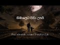 Himaleta Wada Usai - Thaththe Sinhala Song With Lyrics