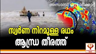 സ്വര്‍ണ നിറമുള്ള രഥം ആന്ധ്ര തീരത്ത്... #mysterious #andhrapradesh