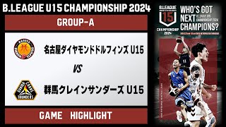 【ハイライト】名古屋D U15 vs 群馬U15｜DAY2 Cコート第4試合｜B.LEAGUE U15 CHAMPIONSHIP 2024｜3.28.2023