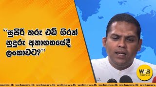 සුපිරි තරු එඩ් ශිරන් නුදුරු අනාගතයේදී ලංකාවට?