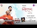 Dolonchanpa Bone Dole | Manomay Bhattacharya | Nazrulgeeti | Debojyoti Bose | Subhankar Banerjee