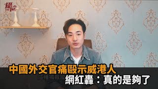 港人示威被痛毆！中國領事館還嗆行徑惡劣　網紅轟：只有獨裁才無法接受－民視新聞