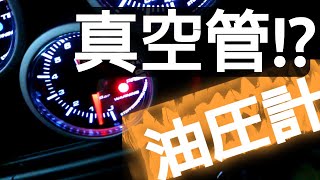 【AdGuardで広告を消して下さい】壊れた油圧計の治し方【真空管】