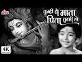 4K तुम्हीं हो माता, पिता तुम्हीं हो | Tumhi Ho Mata, Pita Tumhi Ho | Main Chup Rahungi |Meena Kumari