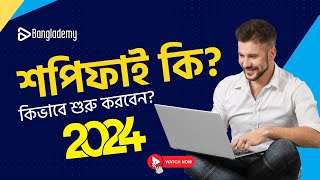 Shopify আসলে কি? শপিফাই কিভাবে শিখবেন? Shopify Earning 2025