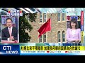 【每日必看】反制 陸將加國駐上海一外交官列為