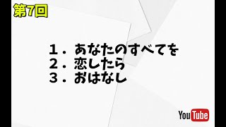 第７回／出張歌声喫茶店　～初恋の歌～ #ヘルスサポート #歌声喫茶店